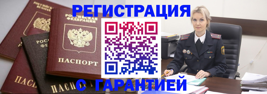 прописка гарантия в Городце
